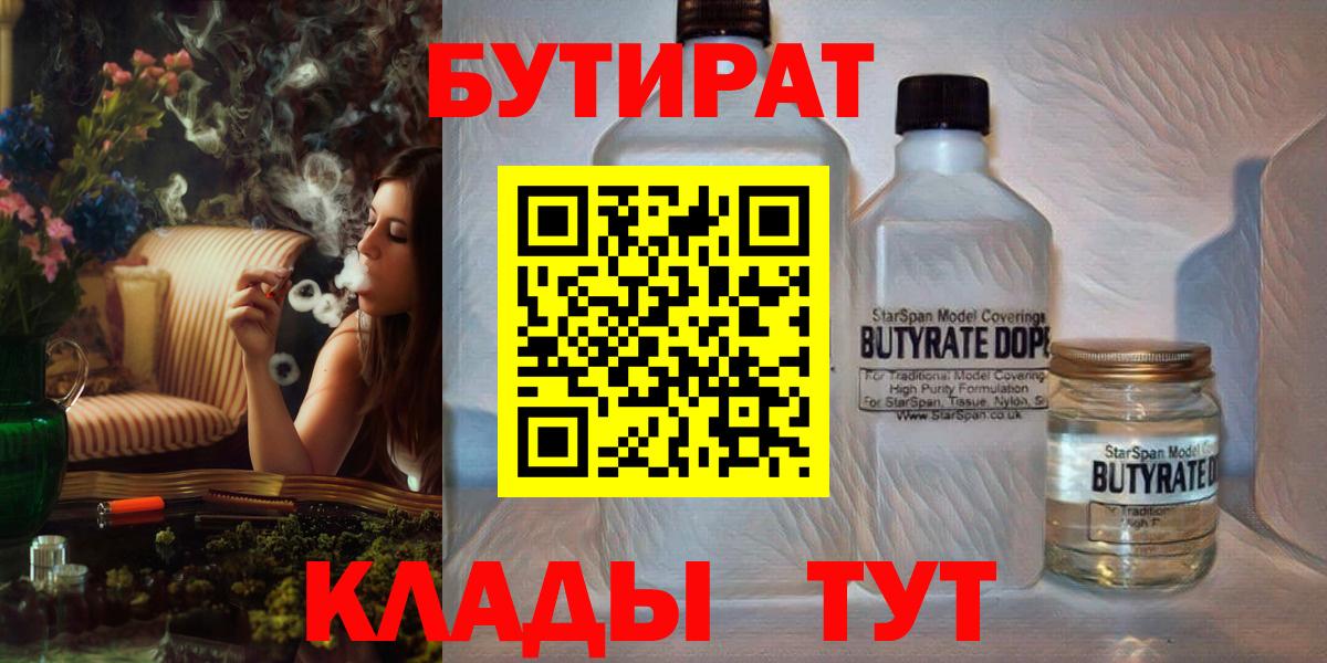 Бутират оксибутират  Вход с VPN  Междуреченск 