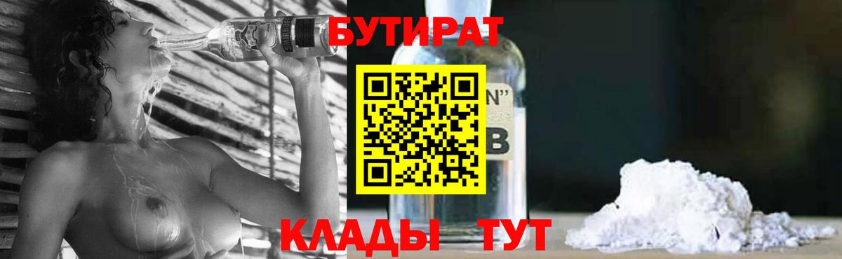 БУТИРАТ GHB Междуреченск