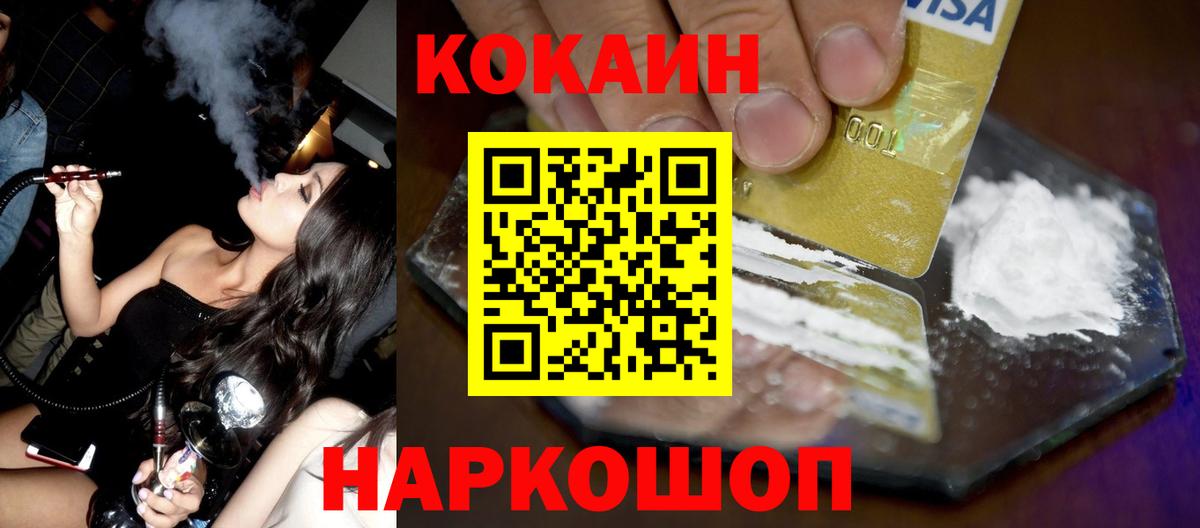 КОКАИН Эквадор  Вход с VPN  Cocaine VHQ  Междуреченск 