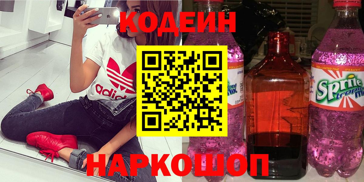 Междуреченск  Codein Purple Drank  Вход с VPN  цена   Кодеиновый сироп Lean Purple Drank 