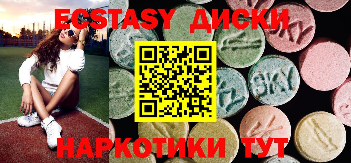 Ecstasy 250 мг Междуреченск