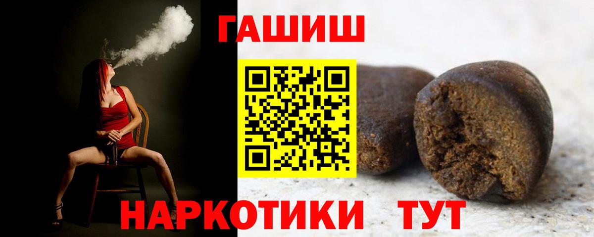Междуреченск  ГАШИШ 40% ТГК  Вход с VPN  Гашиш хэш 