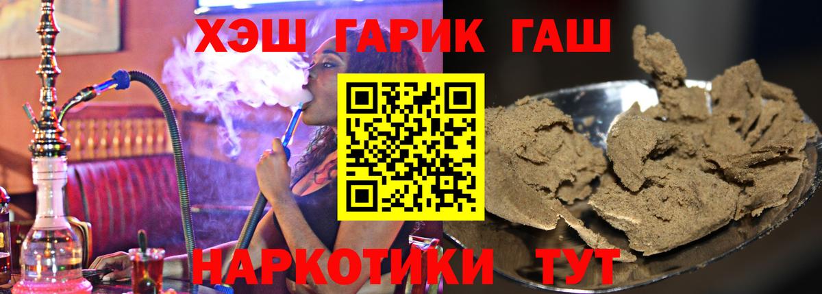 ГАШ гашик Междуреченск