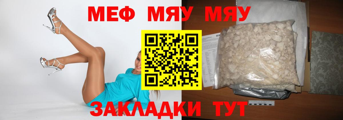 Меф мяу мяу  Междуреченск