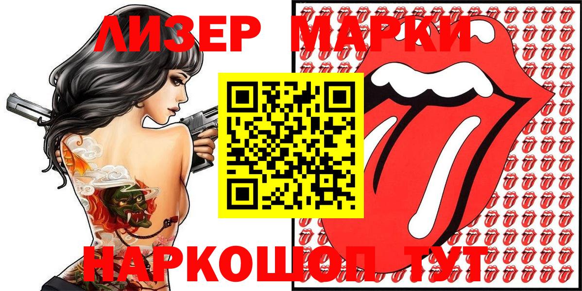 Междуреченск  Наркотические марки 1,5мг  Вход с VPN 