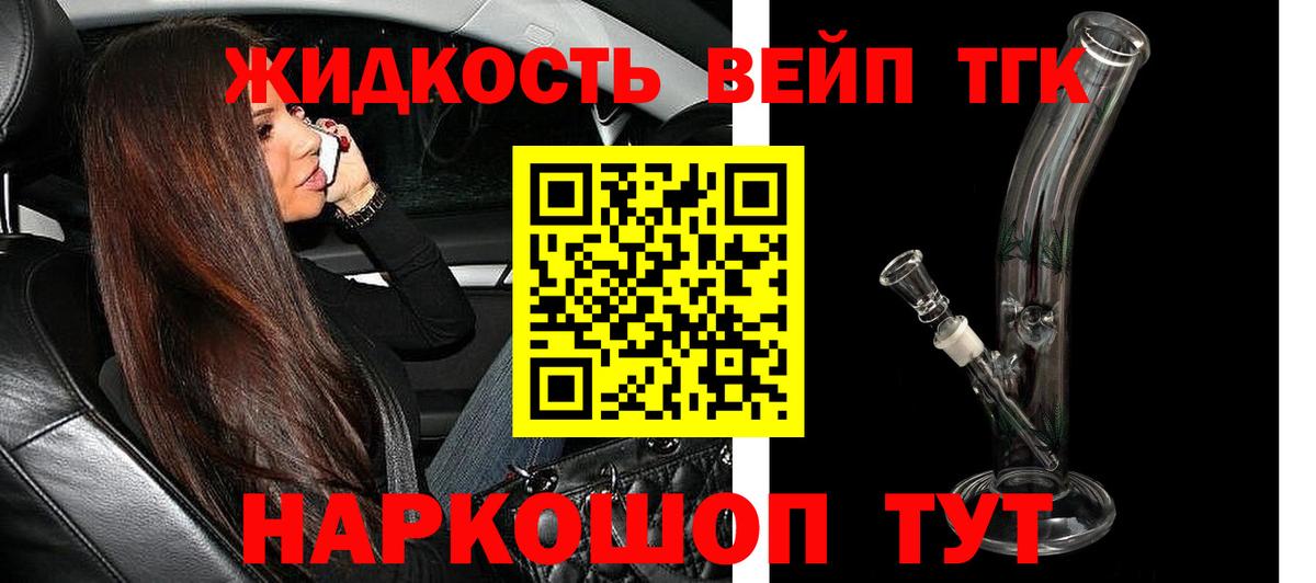 Дистиллят ТГК жижа  Вход с VPN  Дистиллят ТГК концентрат  наркотики  Междуреченск 