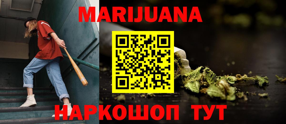 МАРИХУАНА гибрид Междуреченск